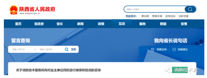 江西消防技术服务机构能否对同一单位进行维保和年度检测的官方回复